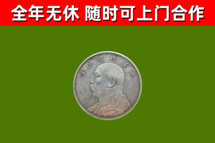 江阴烟酒回收袁大头.jpg